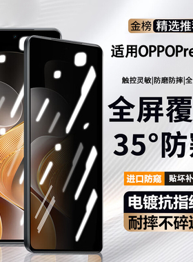 适用OPPOPGBM10钢化膜防窥PGAM10手机膜PFZM10全屏reno8保护膜opporeno8pro+pgbm贴膜oppopgam10oppopfzm偷窥