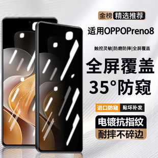 适用OPPOPGBM10钢化膜防窥PGAM10手机膜PFZM10全屏reno8保护膜opporeno8pro+pgbm贴膜oppopgam10oppopfzm偷窥