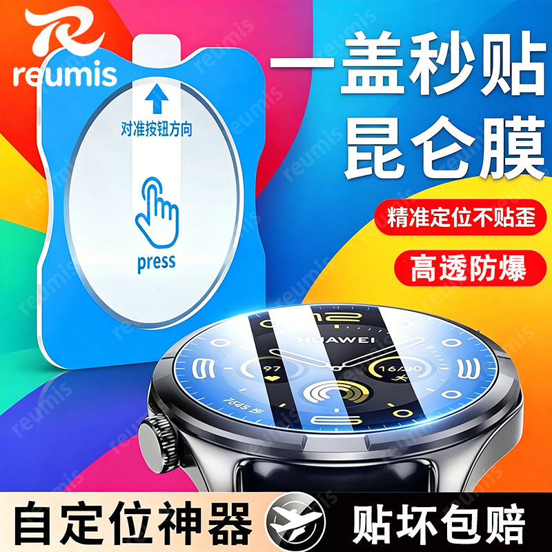 reumis适用荣耀手表6plus表膜6pius青春元气版rom-b19保护膜华为watch钢化屏幕运动智能表honor表盘壳romb贴