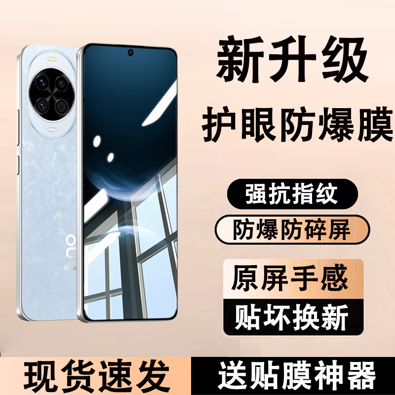 适用华为nova14钢化膜nova13手机保护膜nove12新款11全屏10se9保护nava7防摔novo8贴膜防窥青春se活力版por