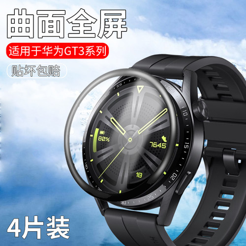 reumis适用于新款华为gt3手表膜钢化膜gtrunner高清全屏覆盖华为手表全包保护软膜运动watch GT3水凝膜防刮46