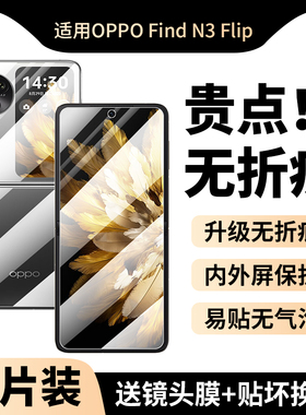 OPPOFindN3Flip手机膜findn3flip外屏膜n3flip折叠屏oppon3flip防窥膜oppofind3flip防窥3filp水凝钢化膜保护