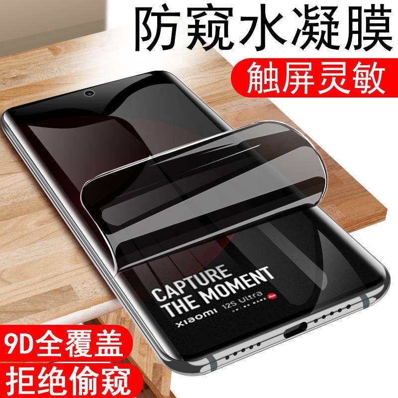 小米12sultra防窥膜12s ultra防偷窥12su1tra水凝水滴手机软膜保护隐私12sutra的壳utrla钢化suitra放utral屏
