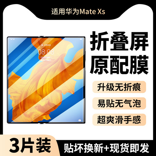 reumis适用华为MateXs手机膜xs折叠屏matex保护膜mate新款metexs2防窥mataxs防窥膜mxs特matesx钢化水凝膜sx