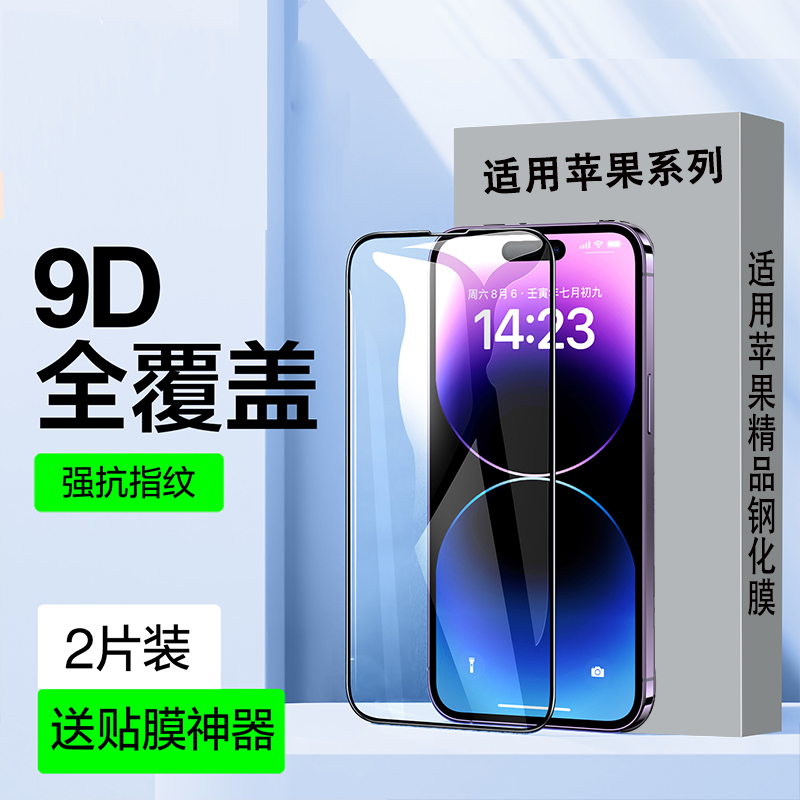 适用苹果15/16/17钢化膜iPhone14pro防窥13promax覆盖plus全屏12康宁x全屏Air护眼s防爆xr手机pm新款mini贴膜