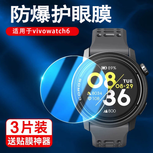 适用vivowatch6钢化膜vivowatch6防刮防摔全覆盖屏幕保护贴vivowatch6高清钢化定位秒贴手表膜vivowatch6贴膜
