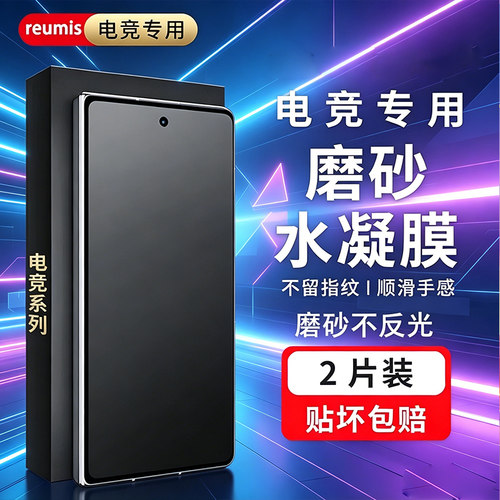 reumis适用荣耀MagicV6手机膜新款荣耀v6磨砂水凝防指纹膜honor大折叠内屏v2曲面覆盖外屏v5后背膜防刮耐磨贴
