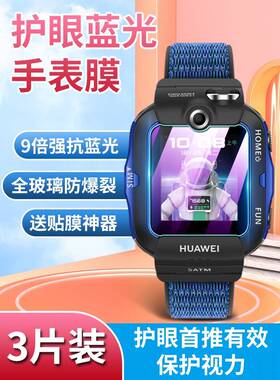 适用华为儿童电话手表4x钢化膜5pro保护膜4pro新耀款5xpro手表5x贴膜超能版配件屏幕3por防摔玻璃全屏活力版