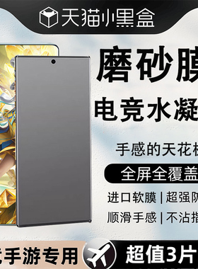适用三星s25ultra磨砂水凝膜s24/23/22/21/20手机膜新品GalaxyS24防窥+蓝光fe高清钢plus保护+贴膜全屏化防摔