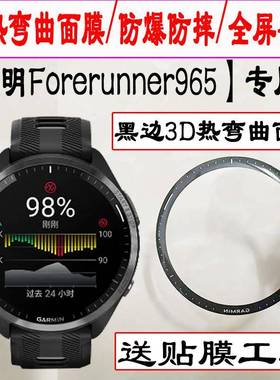 适用于佳明965手表贴膜Active5/265/265s/Venu2Plus/Venu3/Venu3S/venu2水凝膜全屏覆盖佳明Active 6手表保护