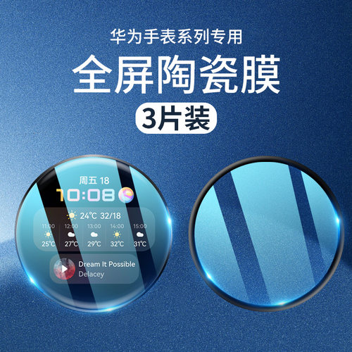reumis适用华为gt3Pro手表膜全屏覆盖gt3华为gt3膜蓝光watch3钢化膜gt2pro全包pro贴膜2保护膜陶瓷防摔46mm曲
