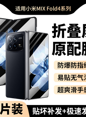 适用小米MIXFold4手机膜fold4钢化膜mix外屏mixflod3防窥膜flod2保护折叠屏贴膜内屏磨砂水凝膜屏幕全包新款