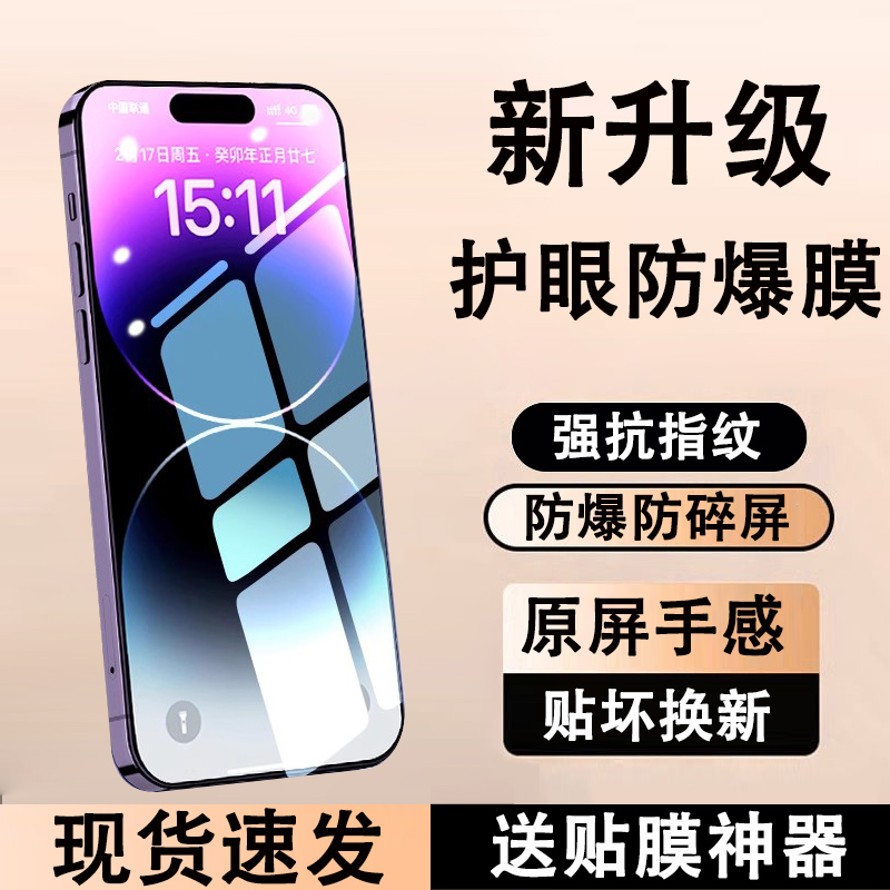 适用苹 果16promax钢化膜iPhone14promax手机保护膜15pro新款13pm全屏覆p12高清11防摔x全包xs贴膜xr防窥max