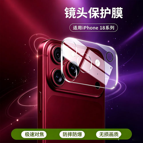 reumis适用苹果18pro镜头膜iPhone18Promax摄像头保护膜17全包镜头一体式防摔防爆air保护por钢化玻璃贴膜