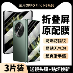 适用OPPOFindN3手机膜findn2钢化oppo折叠屏oppofind保护oppon防窥膜oppofandn外屏find内n3防窥n2水凝n贴膜1