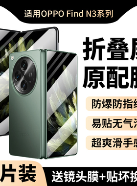 适用OPPOFindN3手机膜findn2钢化oppo折叠屏oppofind保护oppon防窥膜oppofandn外屏find内n3防窥n2水凝n贴膜1