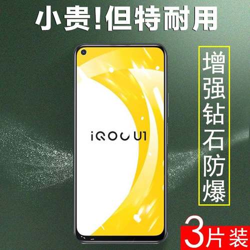 适用iqoou1钢化膜vivoiqu1手机vivoiqooui贴膜vivou1刚vivo化iqqou1v2023a玻璃iqooul1iqu贴iooqu1iqooui1lqo