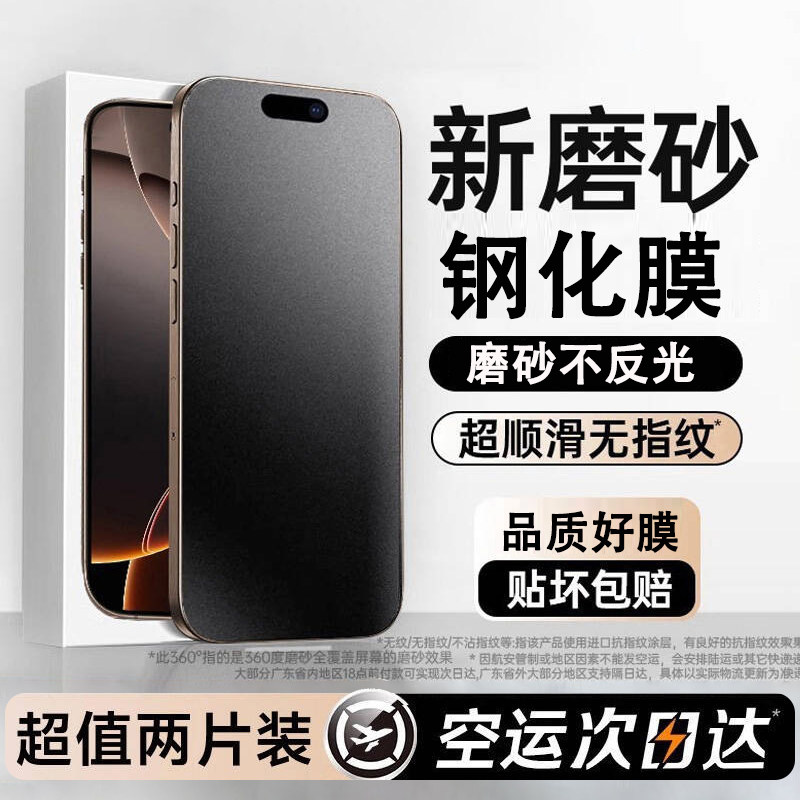 reumis适用iPhone16磨砂钢化膜16promax手机膜15pro电竞14/13/12/11pro保护max苹果16e防指纹plus游戏x防窥XR