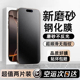 适用iPhone16磨砂钢化膜16promax手机膜15pro电竞14 11pro保护max苹果16e防指纹plus游戏x防窥XR贴