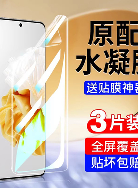 适用华为p60手机保护膜p60pro钢化水凝膜p60art荣耀p6Opor专用软膜pura60屏幕全包高清拍保护膜p六零曲屏贴膜