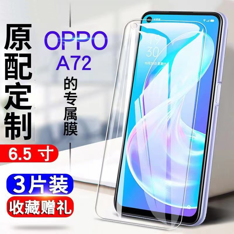 适用oppo a72钢化膜oppoa72n的oppora725g手机opppa0ppoa72a刚化oρpoa72全屏opa0ppo啊poopa27pdym20oppor 3C数码配件 手机贴膜 原图主图