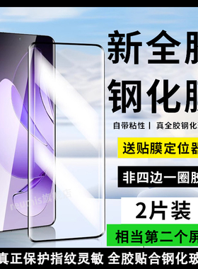 【无纹真全胶膜】适用OOPPOReno13Pro全胶钢化膜Reno12/11/10/9/3/4/5/pro手机膜8t新款+全屏防指纹14保护膜