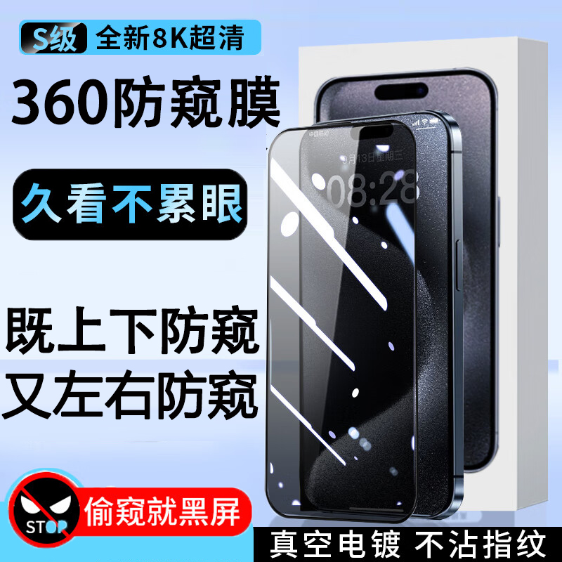 [新360度防窥]适用iPhone16防窥钢化膜苹果15/14/13防偷窥1pro手机膜12新款11/mini/plus贴膜xs全屏promax/xr