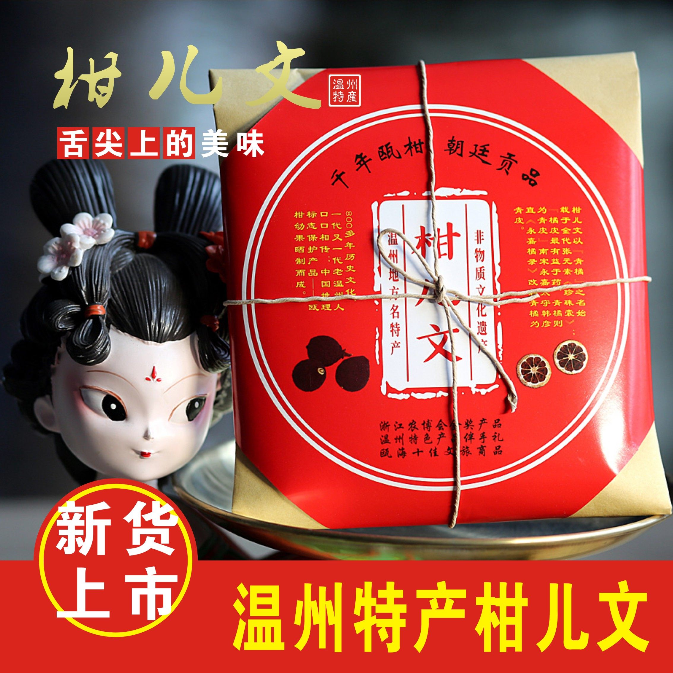 温州特产柑儿文温州农产品食用民间特产枳实瓯柑幼果全国包邮