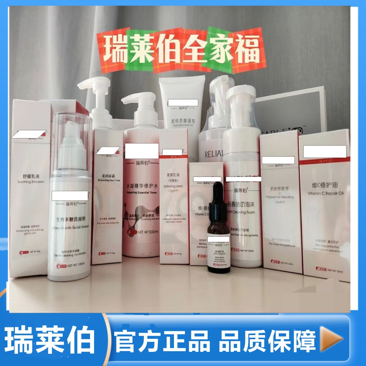 瑞莱伯轻盈洁面泡沫水凝精华修护水舒润眼霜生物多糖洗面奶正品