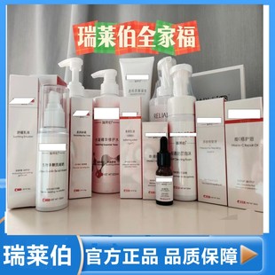瑞莱伯轻盈洁面泡沫水凝精华修护水舒润眼霜生物多糖洗面奶正品