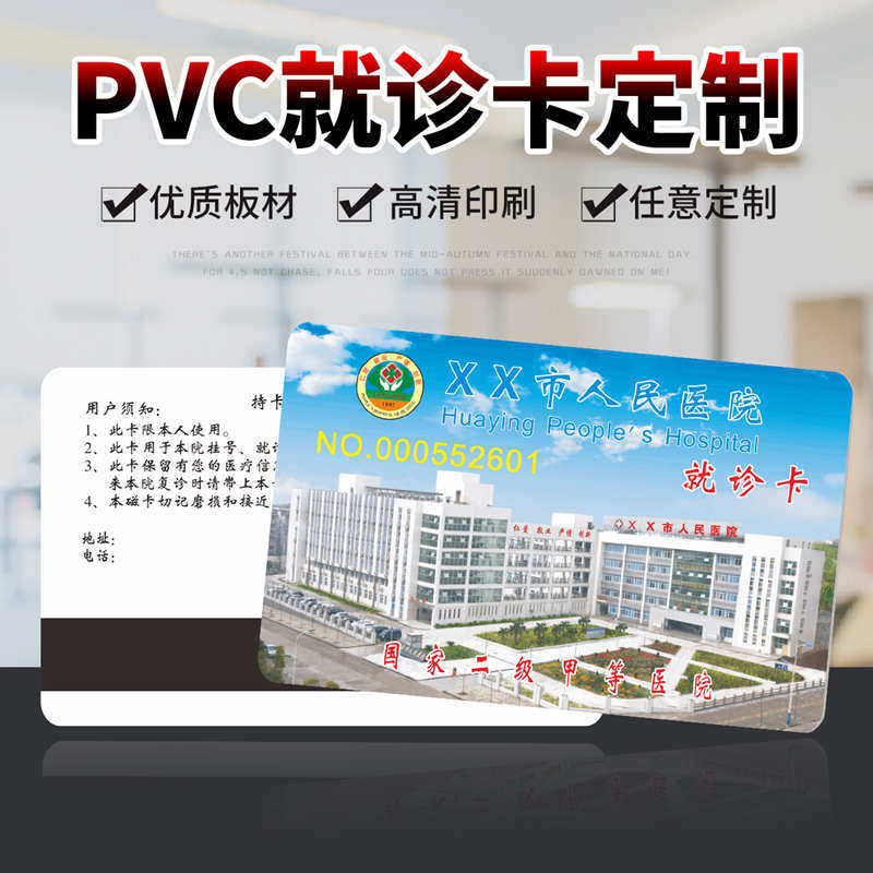 磁卡就诊卡专业制作医院门诊挂号交费条码卡高品质超市购物卡高抗磁条
