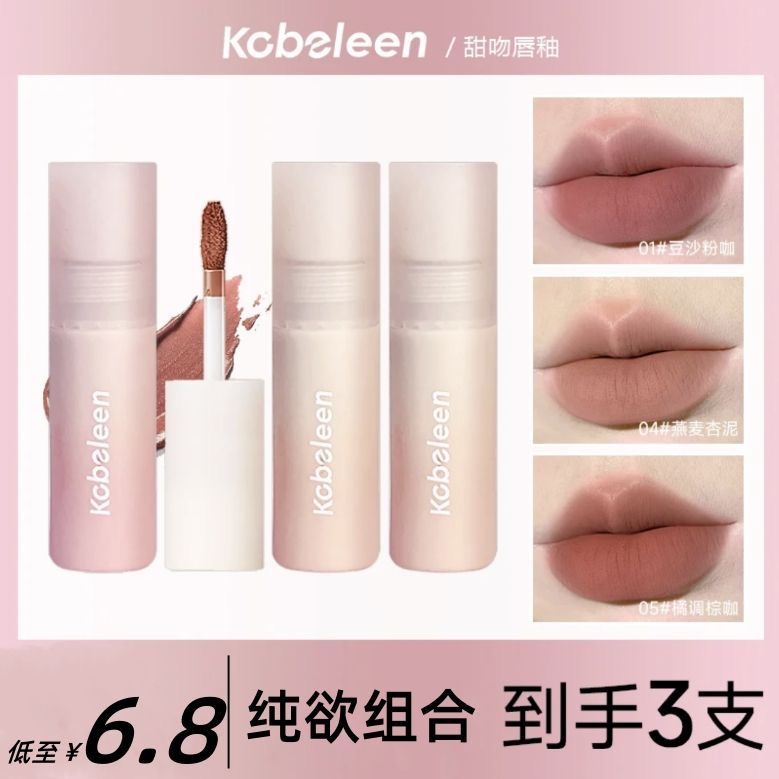 【程十安推荐】小奶泥唇泥唇釉女