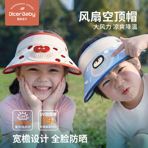 儿童风扇帽夏季空顶防晒帽