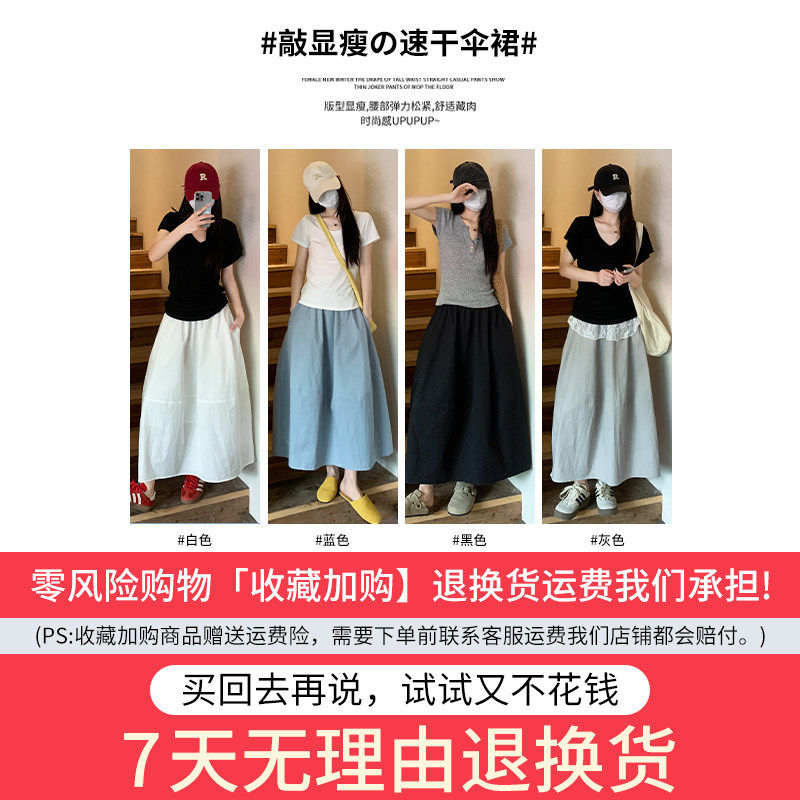白色高腰抗皱速干伞裙女2026年夏季新款韩版a字中长版工装半身裙