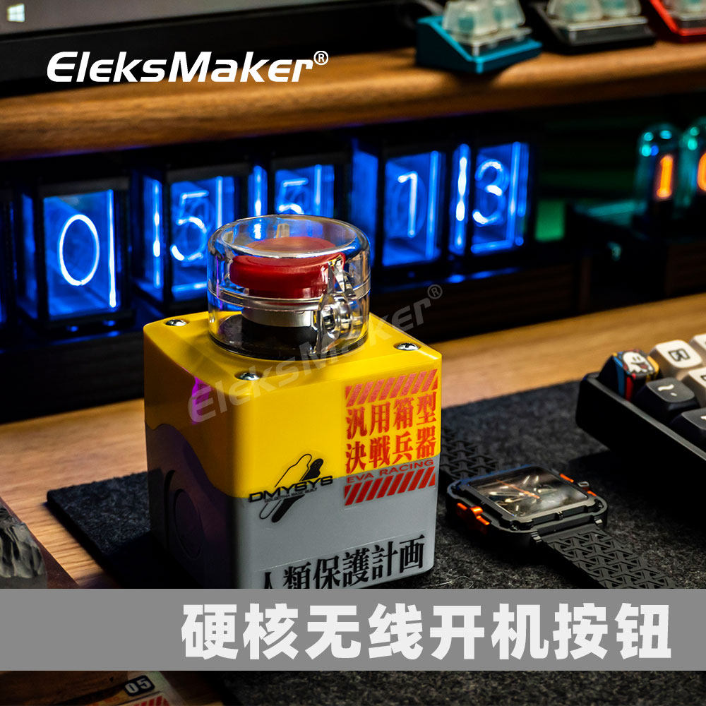 eleksmaker无线主机开机按钮 重大决策按钮 核弹发射按钮男友礼物