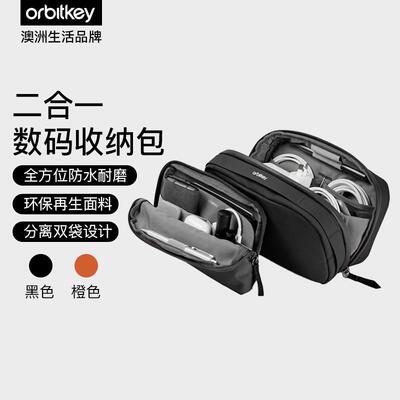 澳大利亚 Orbitkey 二合一多功能数码包数据线双层防水耐磨收纳袋