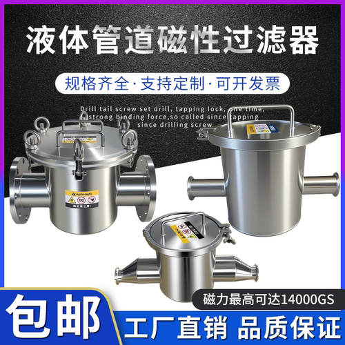 不锈钢磁性过滤器液体强磁