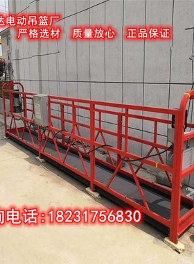 厂家直销ZLP630电动吊篮建筑工程高空作业外墙施工桥梁铝合金吊篮