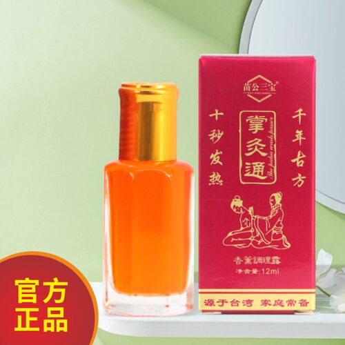 苗公三宝掌灸通发热蜂疗灸颈椎肩腰腿疼膝盖关节成人按摩精油