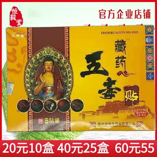 久升堂五毒贴藏药五毒贴颈肩腰腿关节膏贴8贴/盒