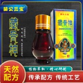 苗公三宝苗百方藏骨神颈肩腰腿关节发热按摩精油快手网红款