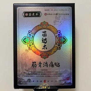 苗达木筋骨消痛贴颈肩腰腿护理贴官方正品 送体验装