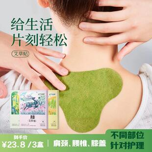 艾草贴 肩颈 腰椎 温和艾草贴3盒装 气绿洲 膝盖 共36贴 元