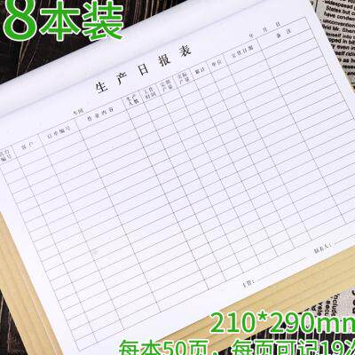 生产日报表员工产量记录本工厂车间每日生产报表管理人员日常产品