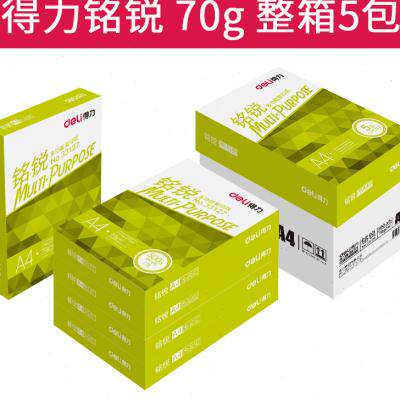 A4纸打印复印纸70g单包500张办公用品a4打印白纸一箱草稿纸免邮学