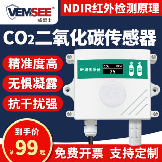 二氧化碳传感器温湿度大棚浓度监测高精度CO2变送器气体检测仪*