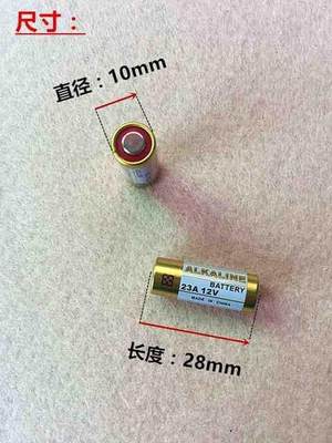 23A12V各类遥控开关遥控器专用电池适用防盗器门铃门禁电动窗帘