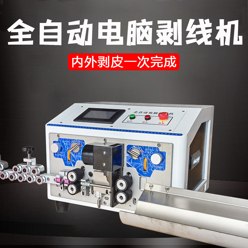 鑫京恒全自动内外剥皮一体机