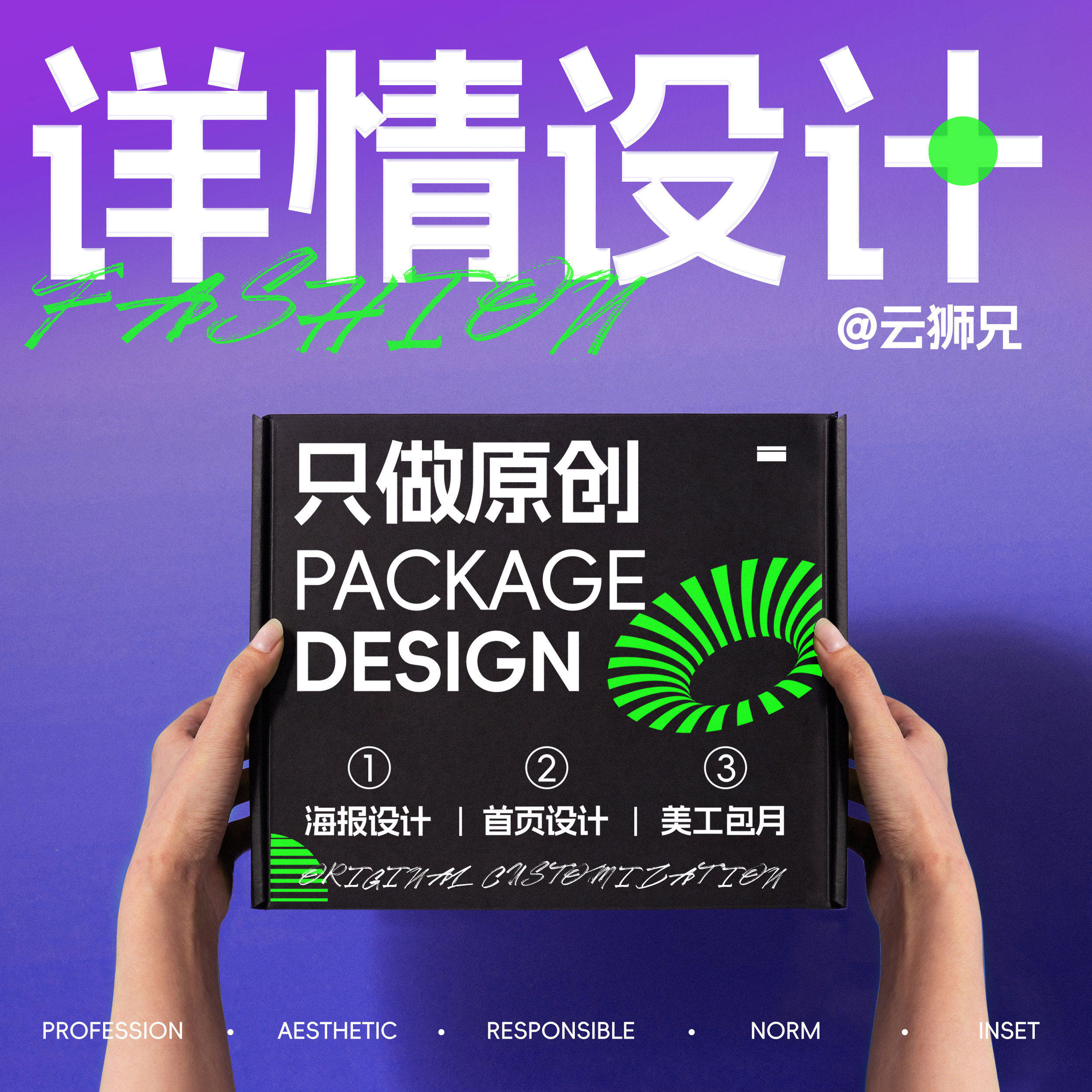 详情页设计平面广告海报画册排版折页易拉宝主视觉插画PPT公众号