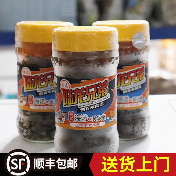 陆龙兄弟【海诺A黄泥螺】宁波海鲜特产即食醉黄泥螺玻璃瓶多瓶装
